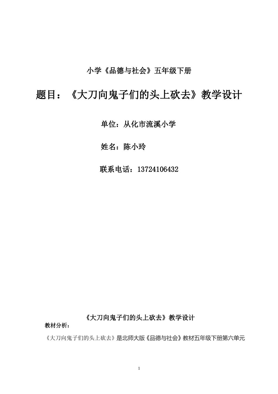 《大刀向鬼子们的头上砍去》（陈小玲）_第1页