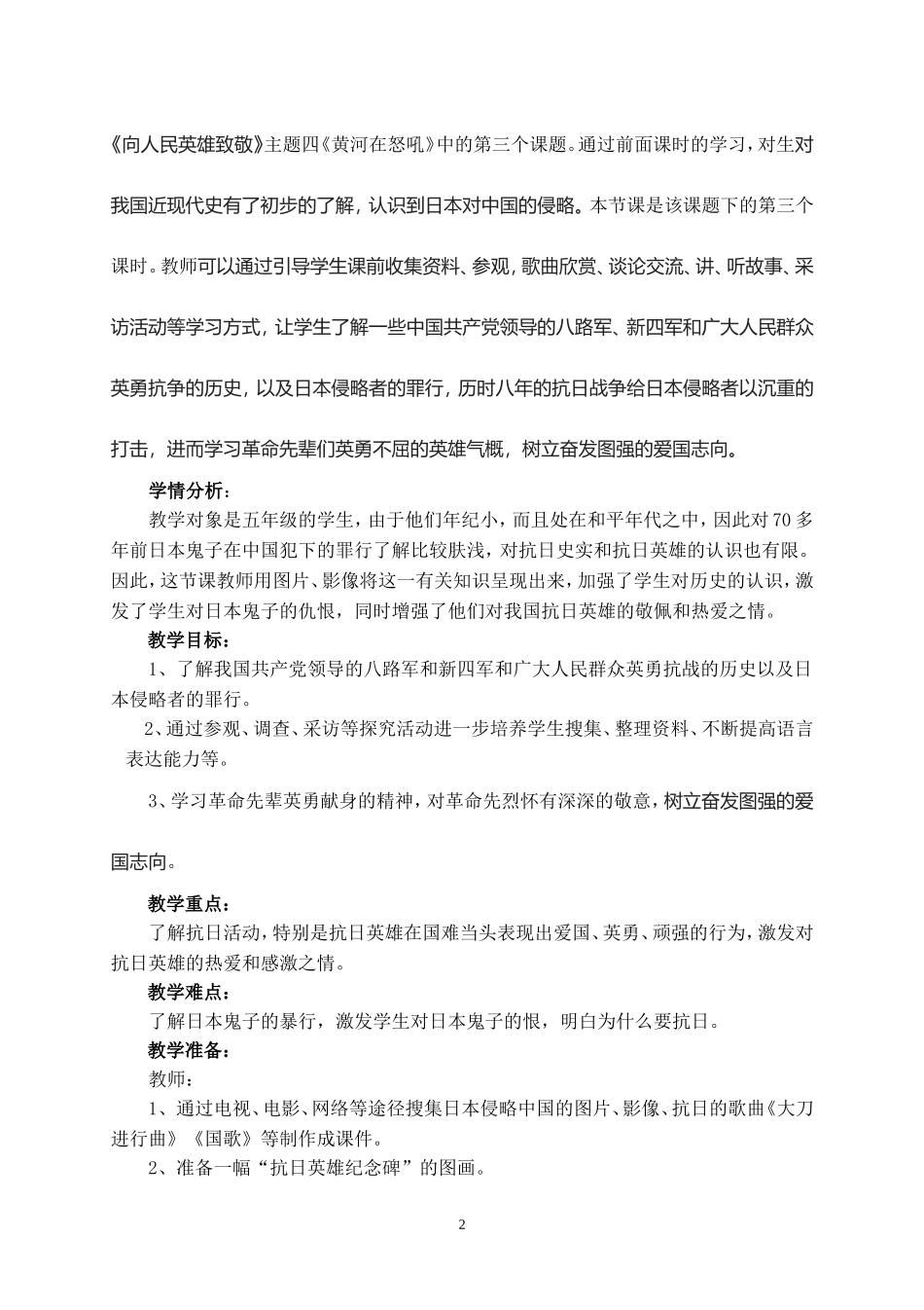 《大刀向鬼子们的头上砍去》（陈小玲）_第2页