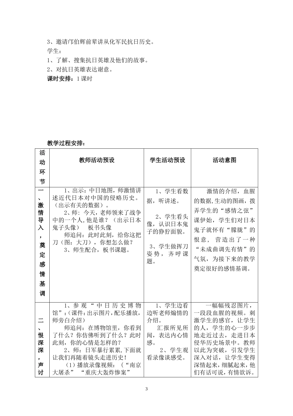 《大刀向鬼子们的头上砍去》（陈小玲）_第3页