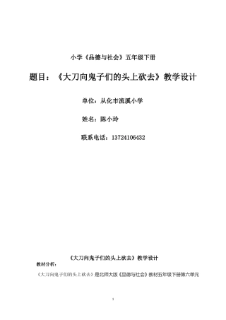 《大刀向鬼子们的头上砍去》（陈小玲）