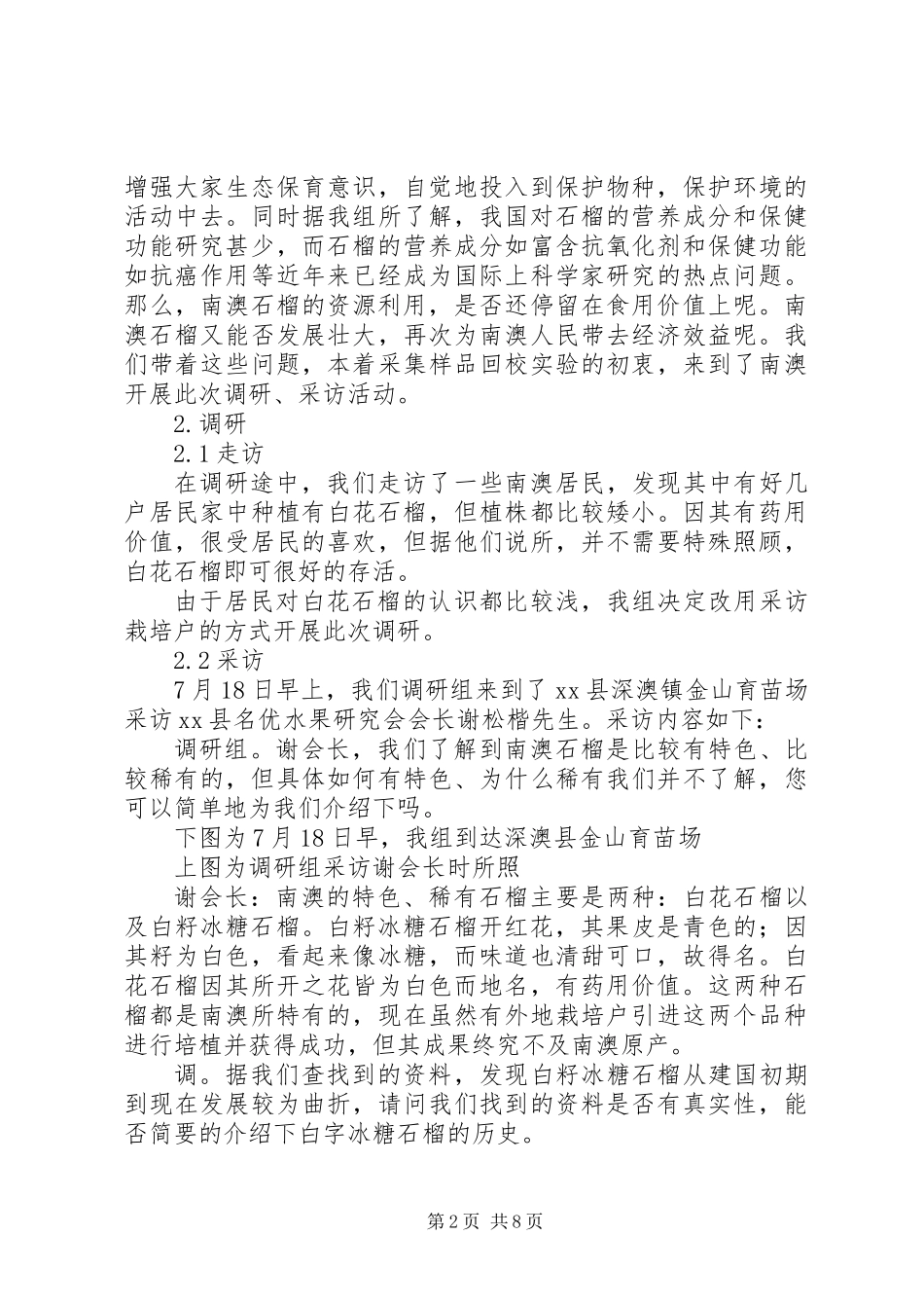 关于南澳特色、稀有植株的调研报告 (2)_第2页