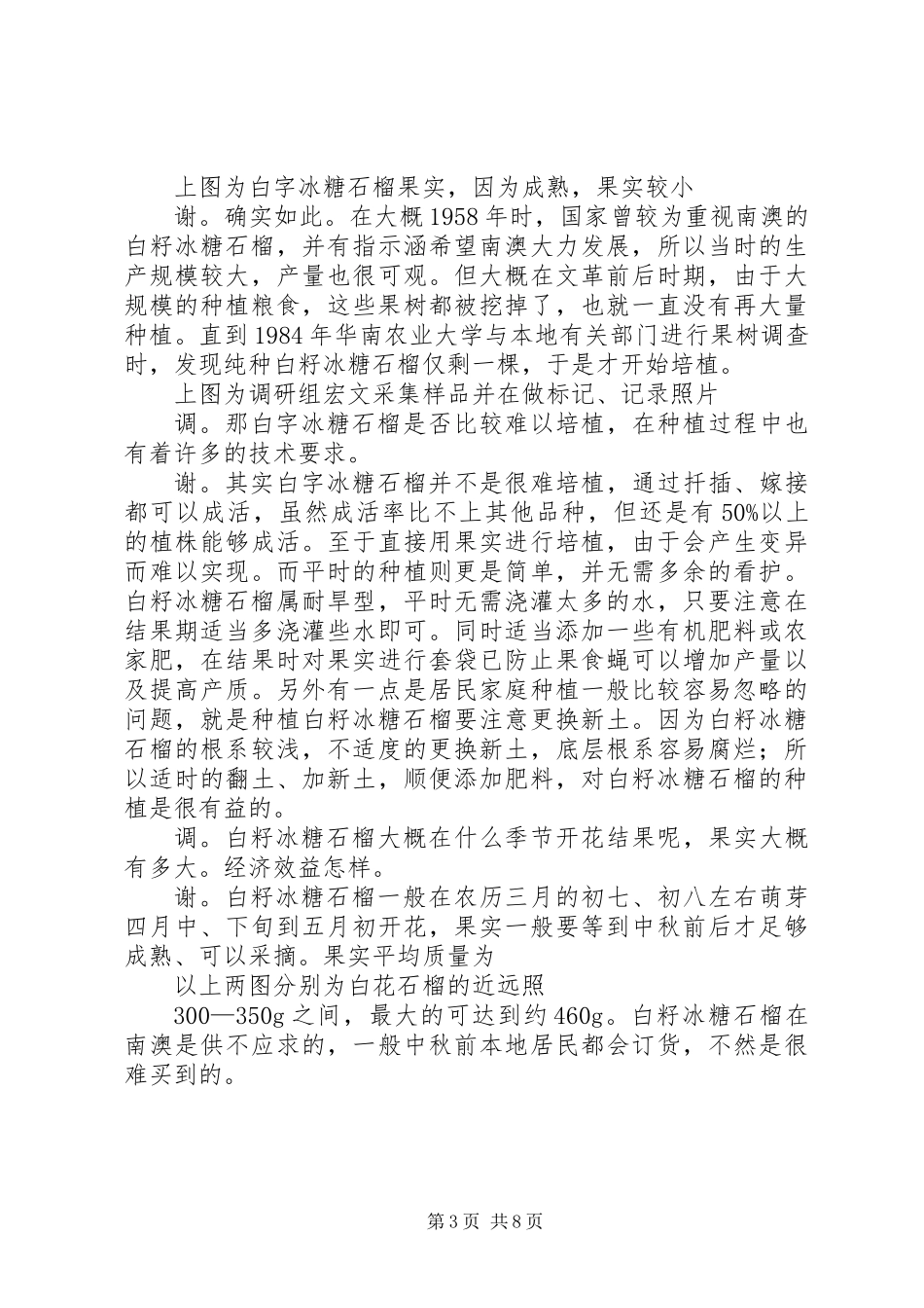 关于南澳特色、稀有植株的调研报告 (2)_第3页
