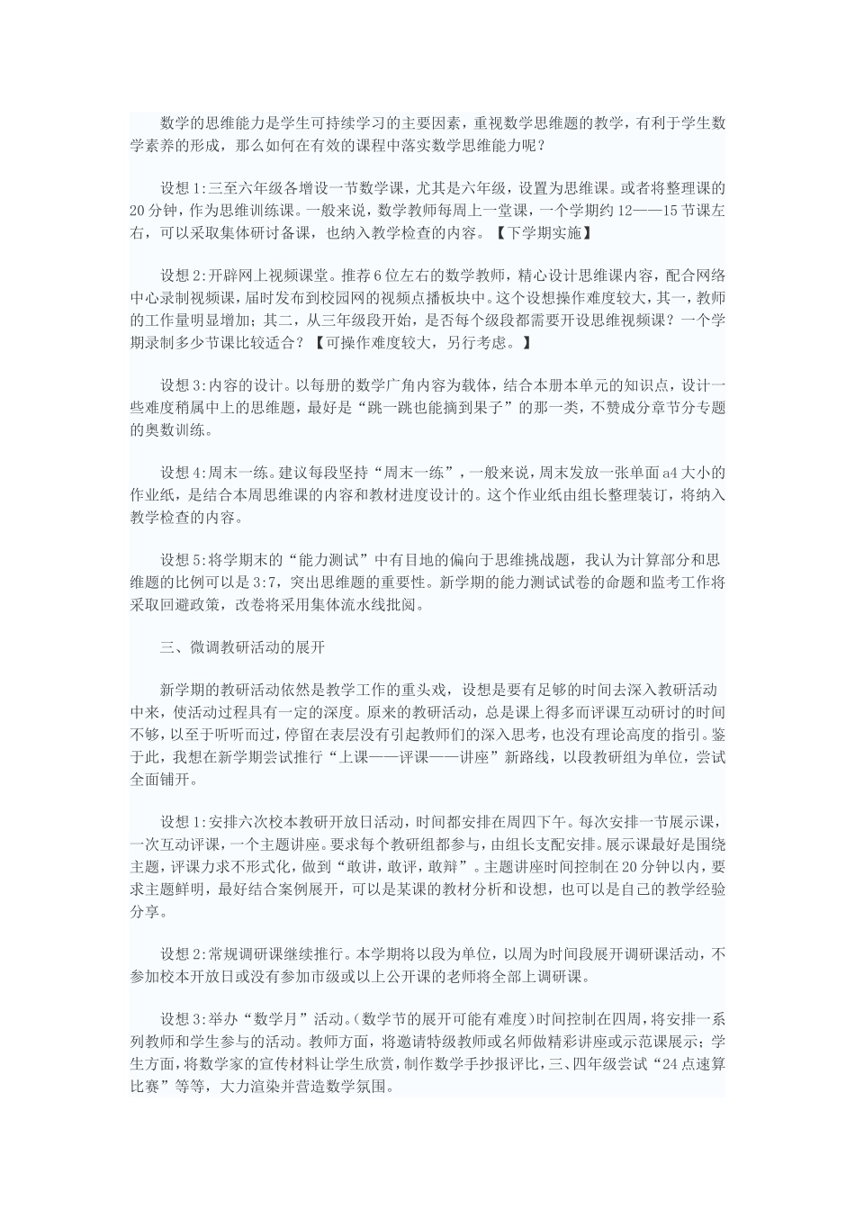 小学数学教学工作的新思路_第2页