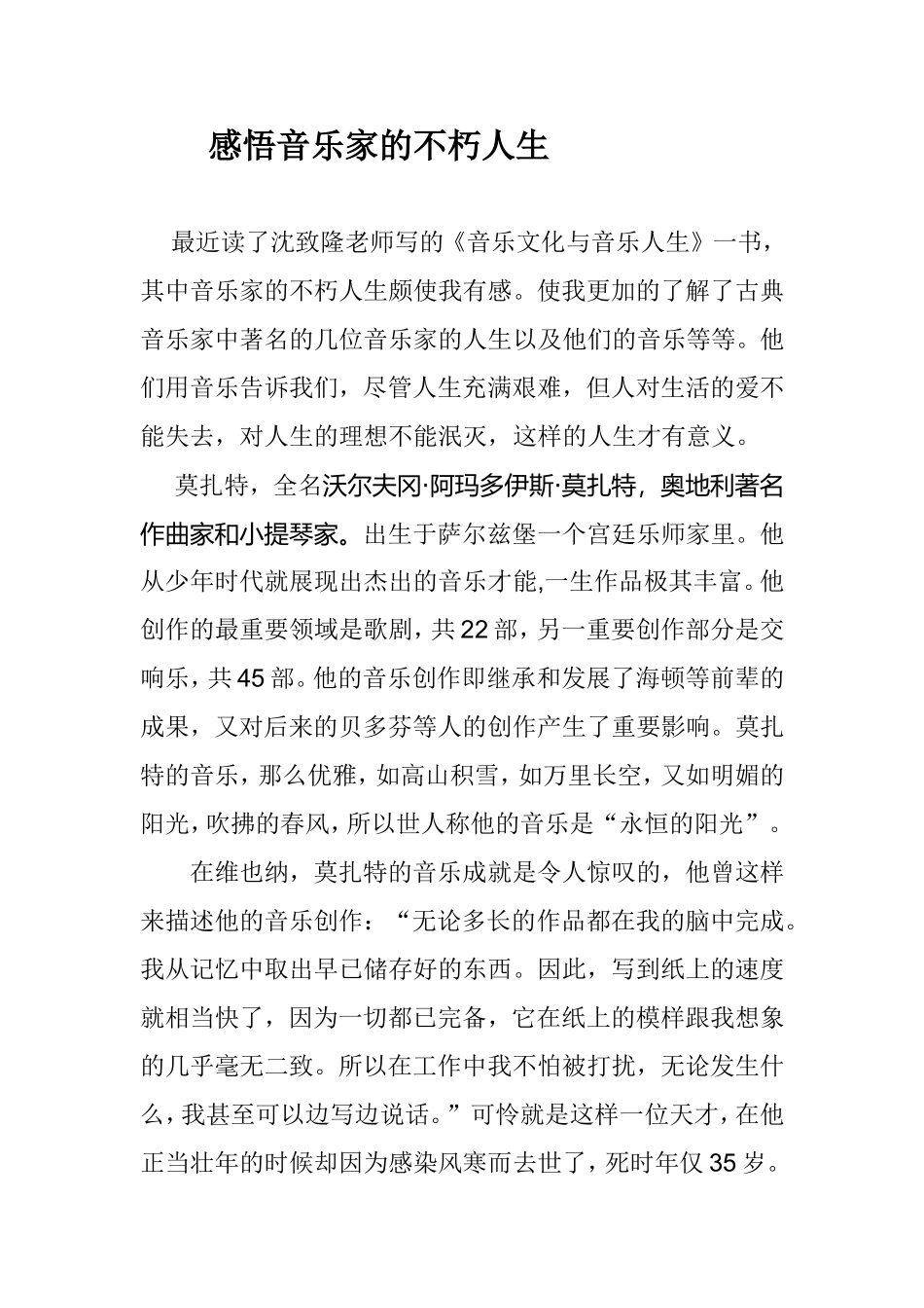 感悟音乐家的不朽人生_第1页