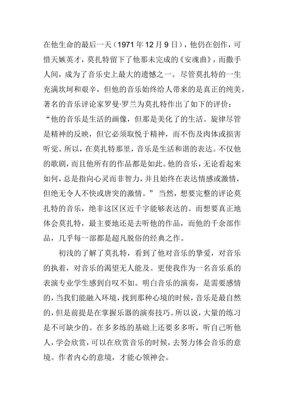 感悟音乐家的不朽人生_第2页