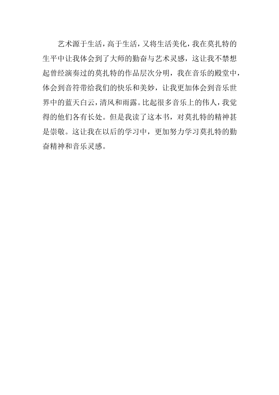 感悟音乐家的不朽人生_第3页