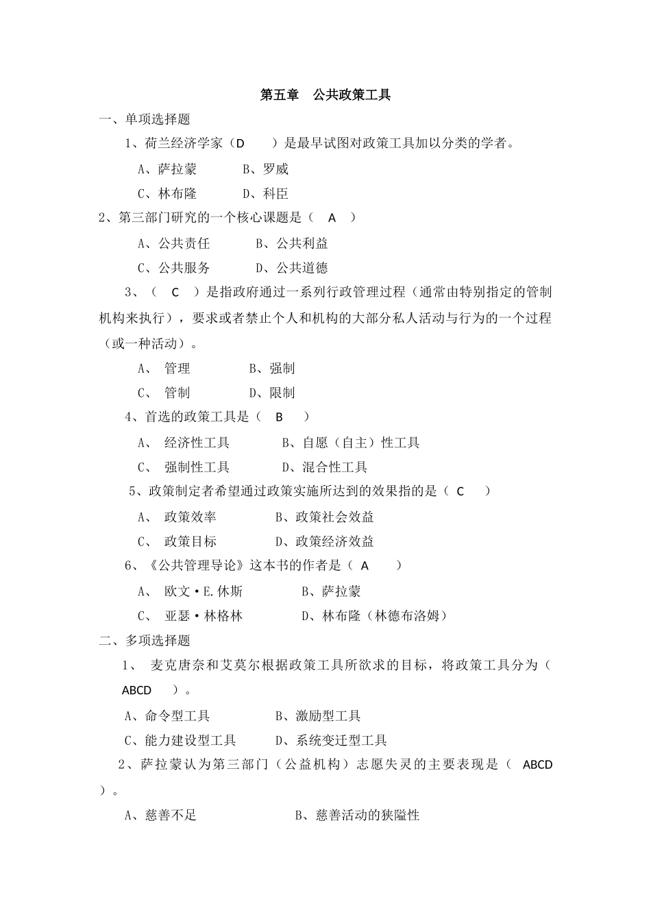 公共政策概论网考练习题(二)_第1页