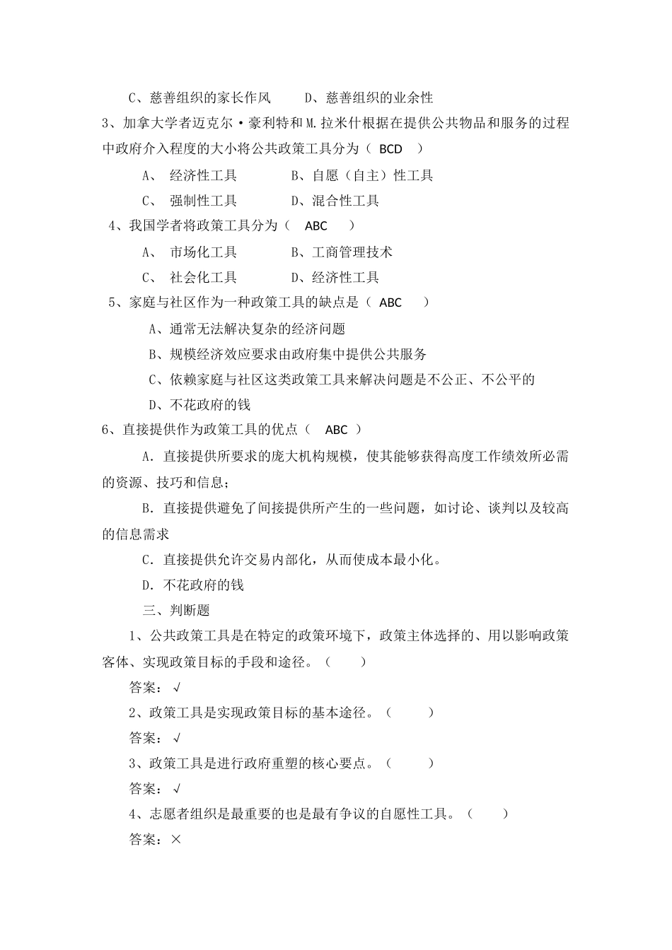 公共政策概论网考练习题(二)_第2页
