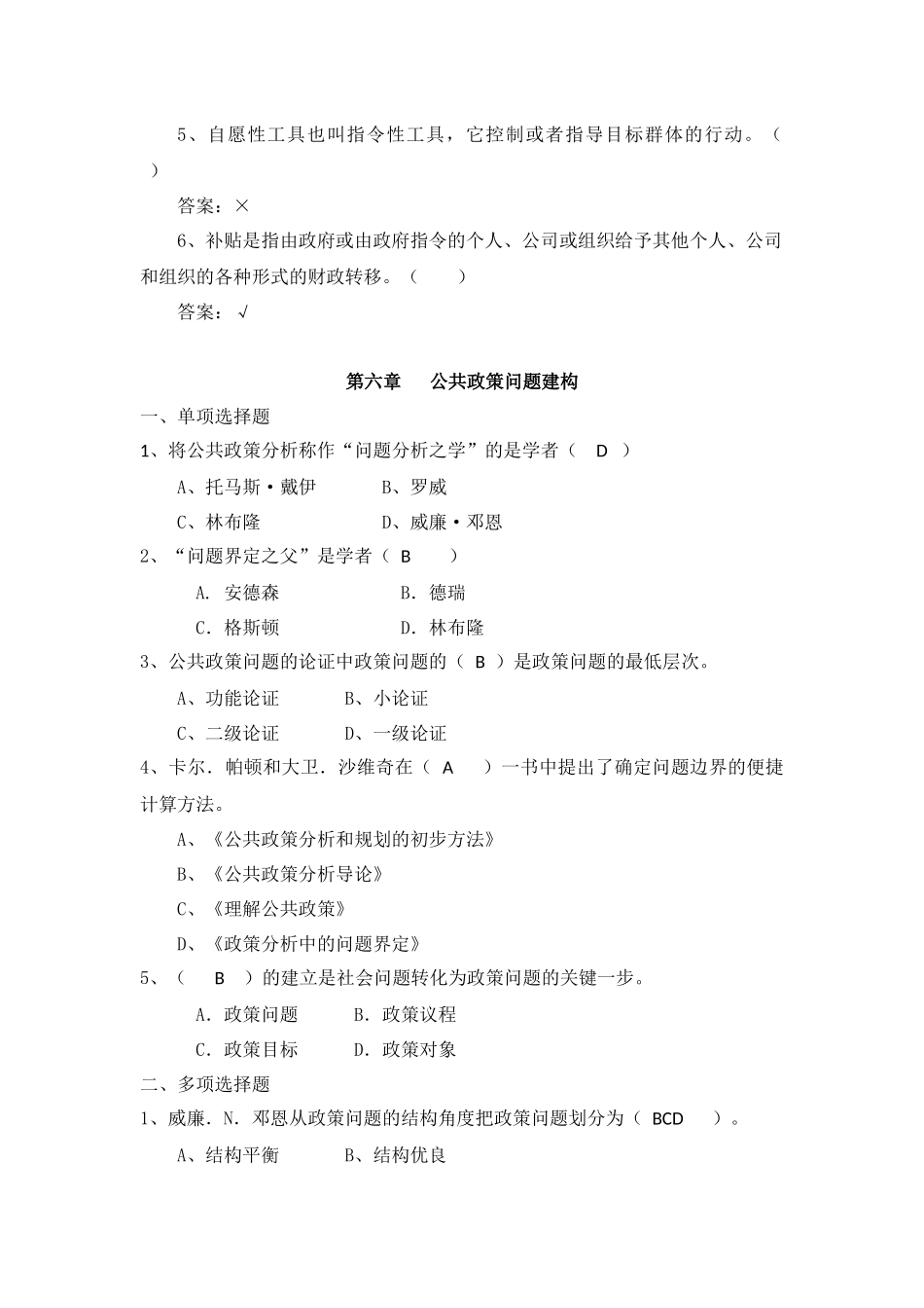 公共政策概论网考练习题(二)_第3页