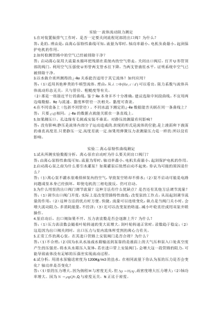 化工原理实验思考题答案