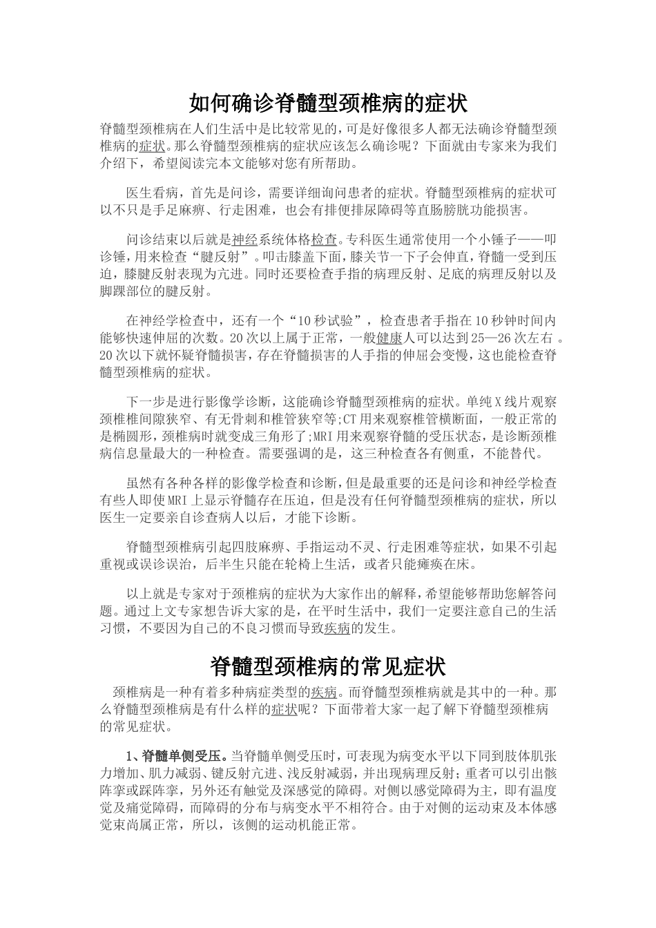 脊髓型颈椎病_第1页