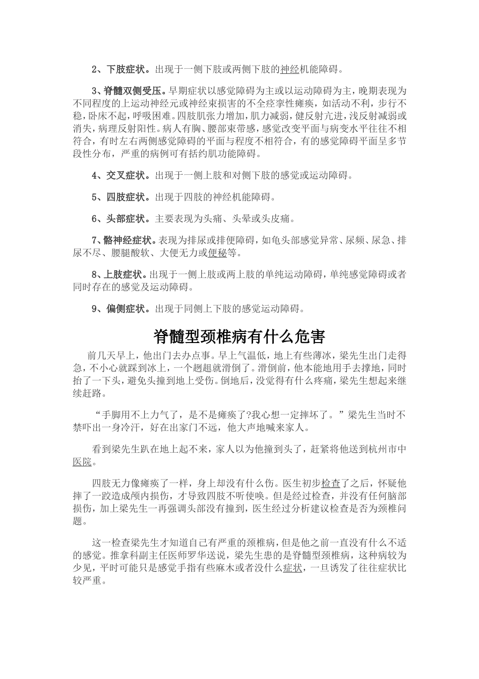 脊髓型颈椎病_第2页
