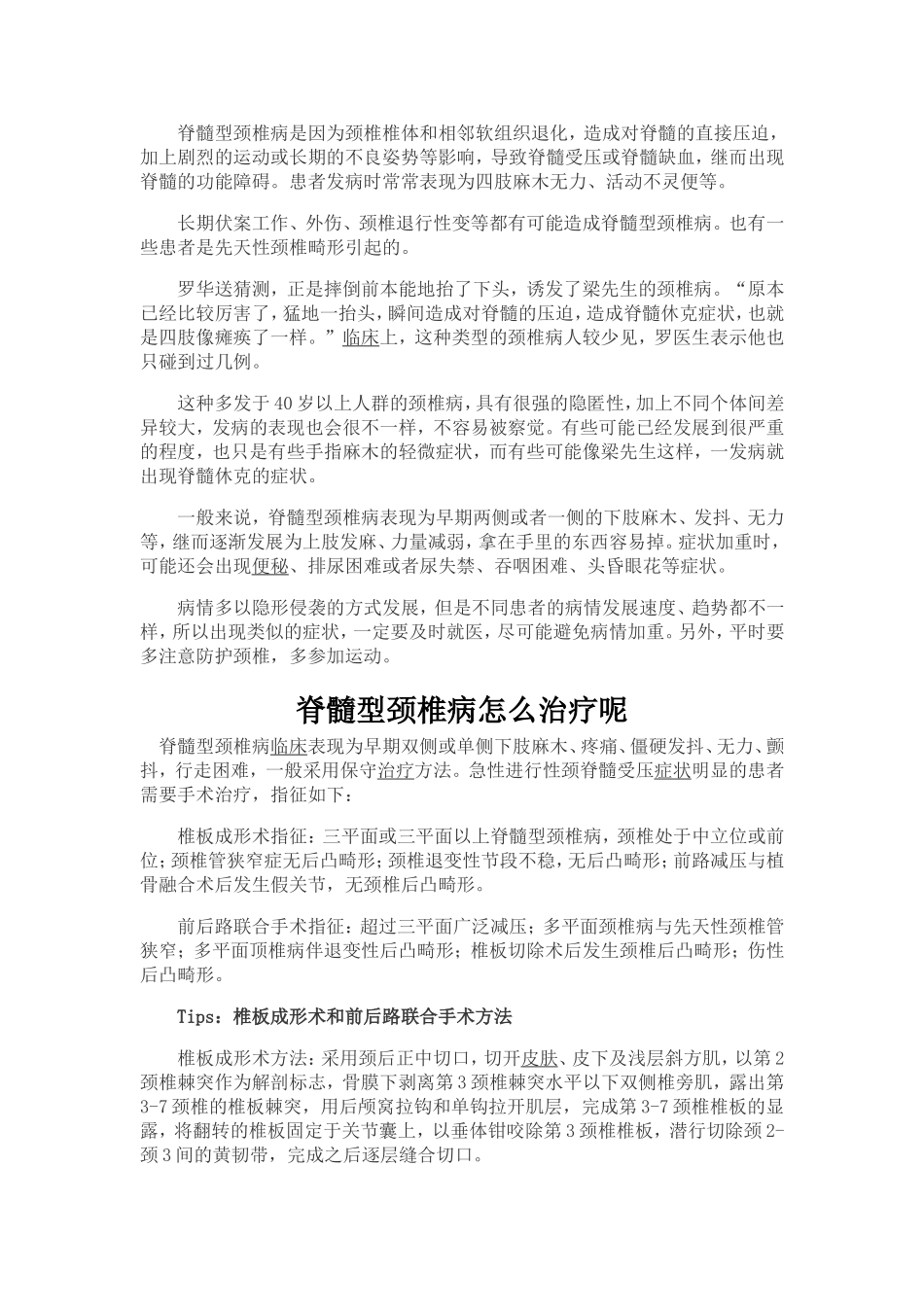 脊髓型颈椎病_第3页