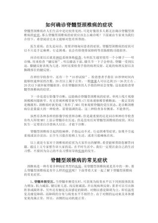 脊髓型颈椎病