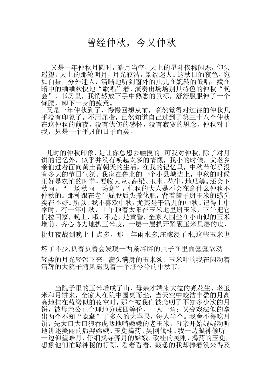 曾经中秋今又中秋_第1页