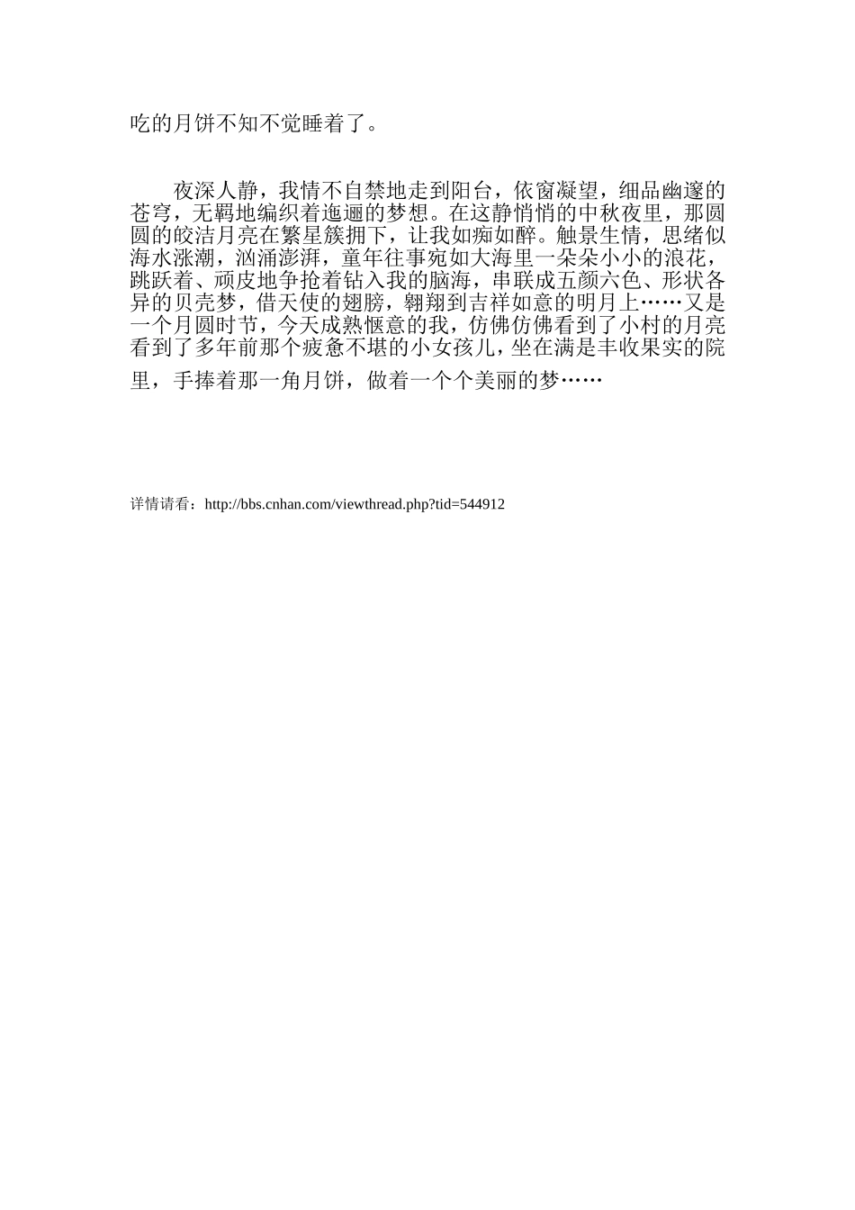 曾经中秋今又中秋_第2页