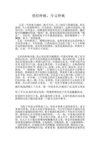 曾经中秋今又中秋