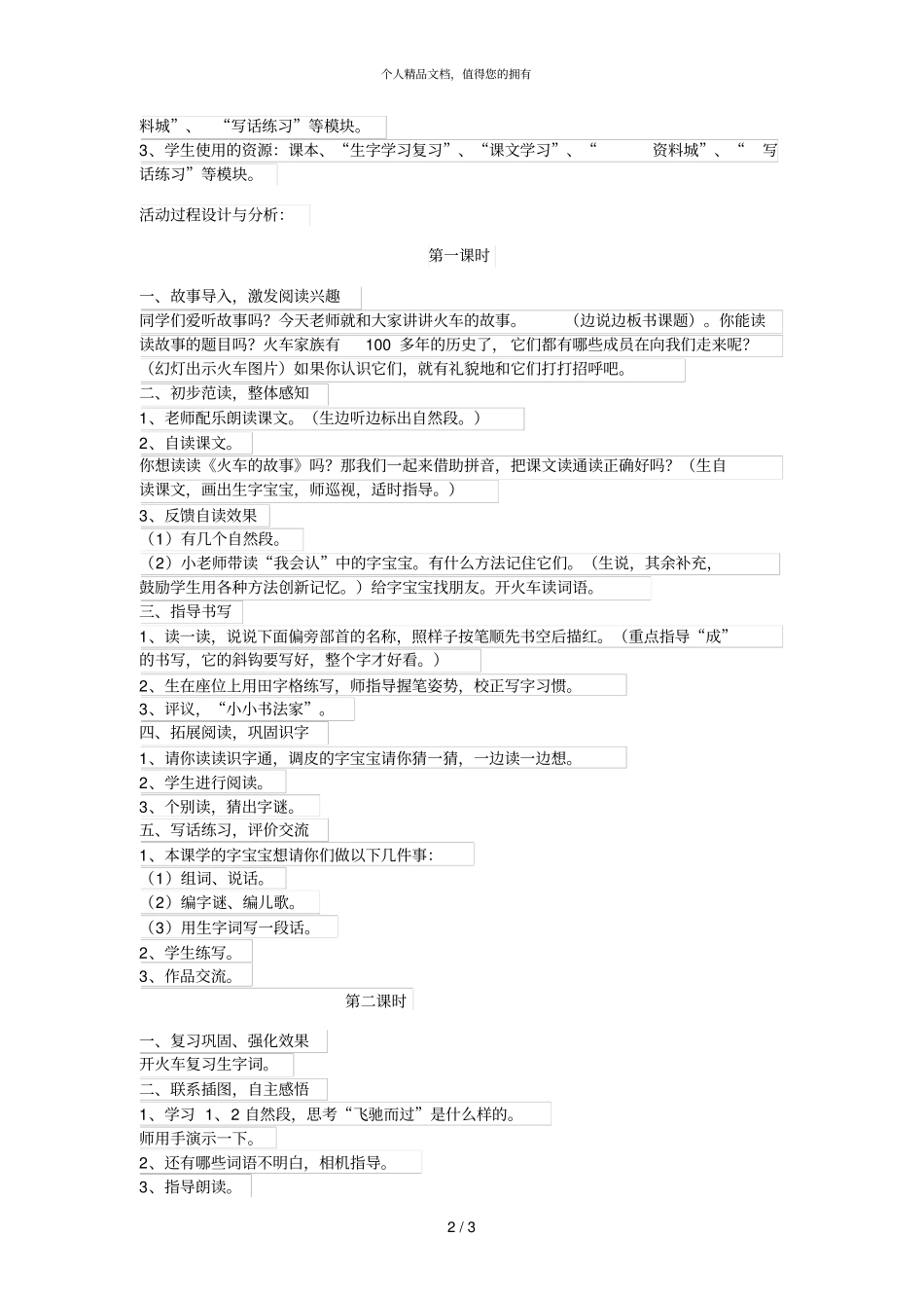 33、火车的故事教学设计_第2页