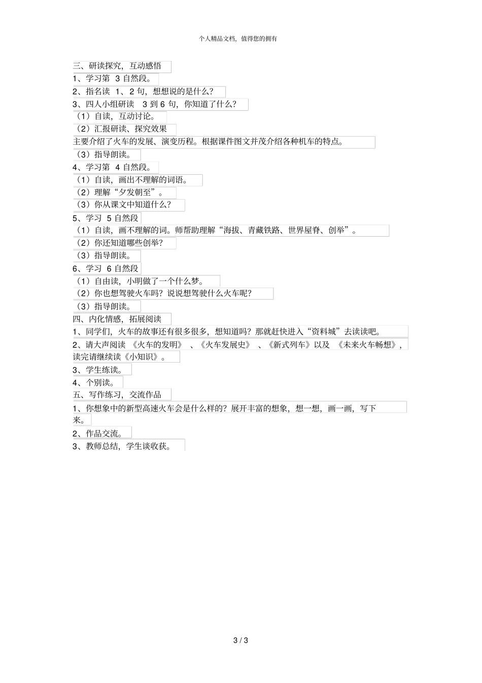 33、火车的故事教学设计_第3页