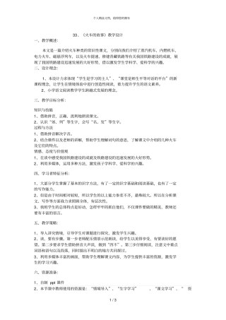 33、火车的故事教学设计