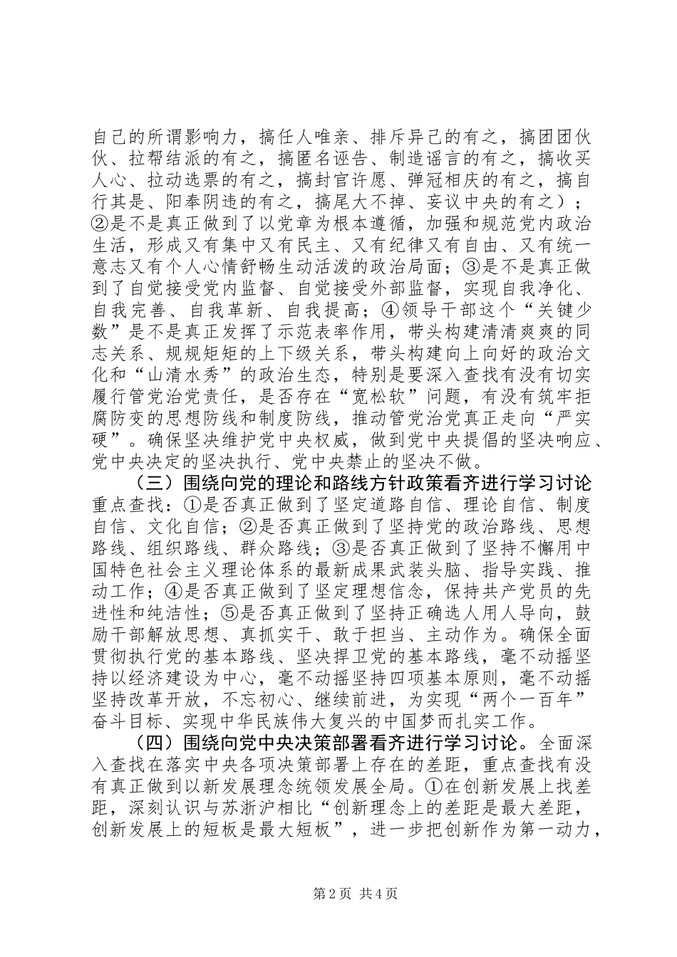 公管局“讲看齐、见行动”学习讨论实施方案_第2页