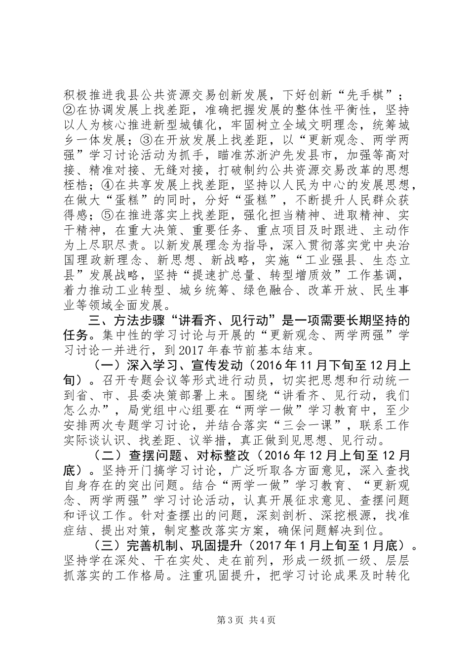 公管局“讲看齐、见行动”学习讨论实施方案_第3页