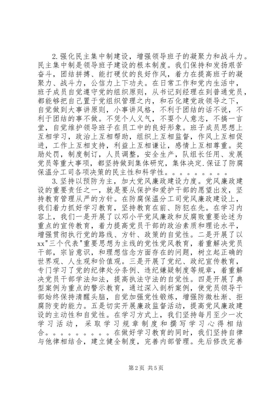 公司领导班子述职报告（二）_第2页