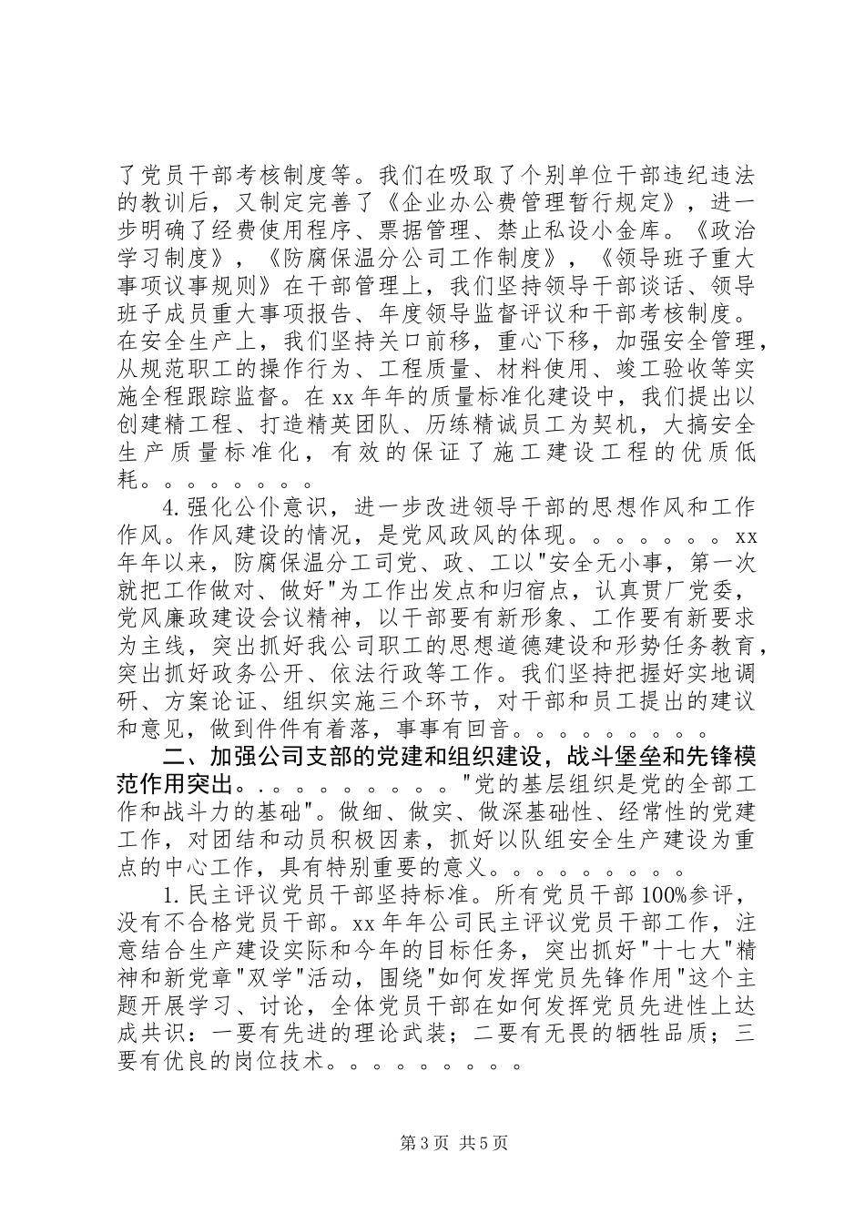 公司领导班子述职报告（二）_第3页