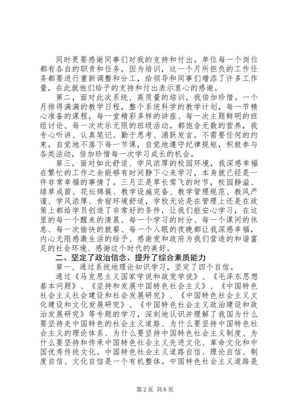 关于党外中青班学习心得体会大全_第2页