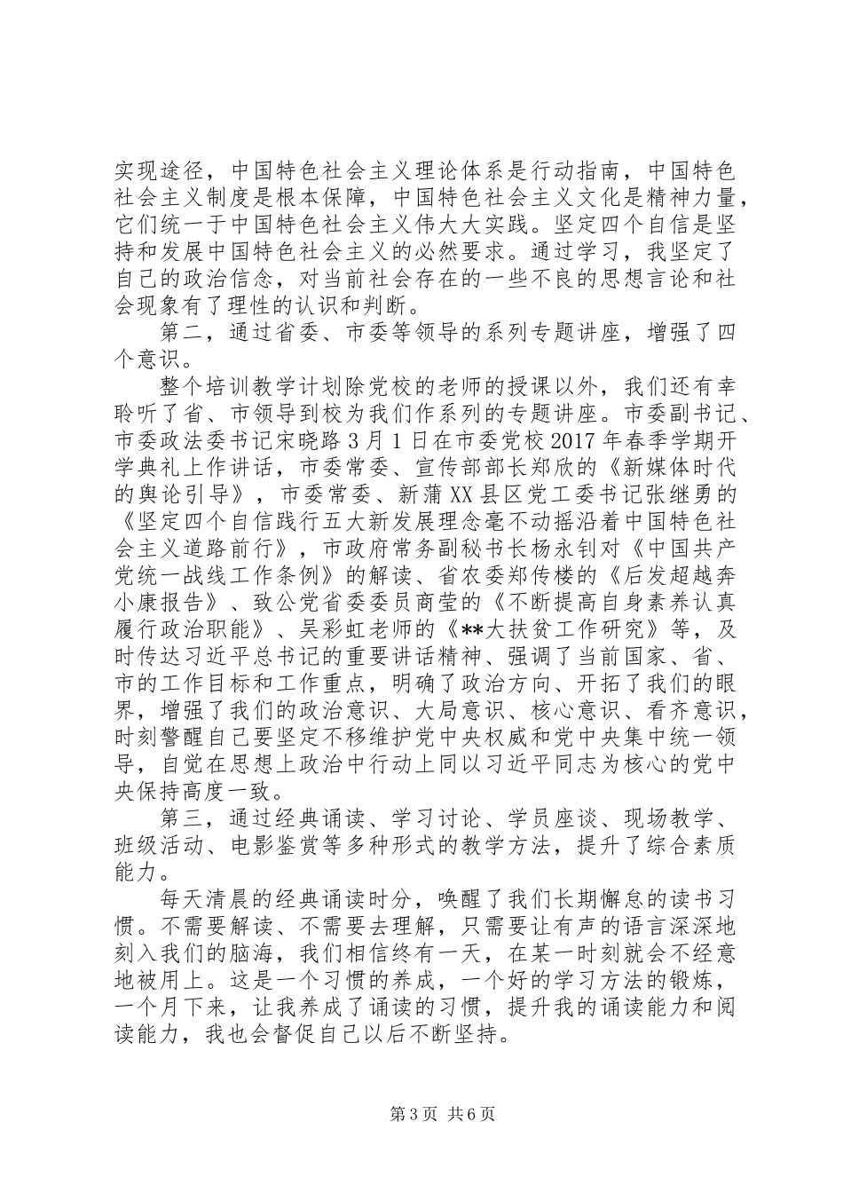 关于党外中青班学习心得体会大全_第3页