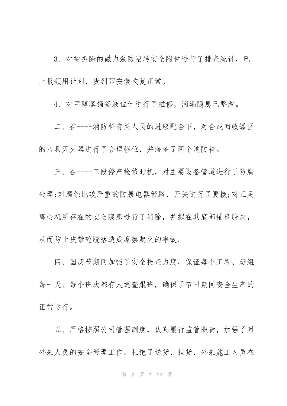 进行总结月度工作_第2页