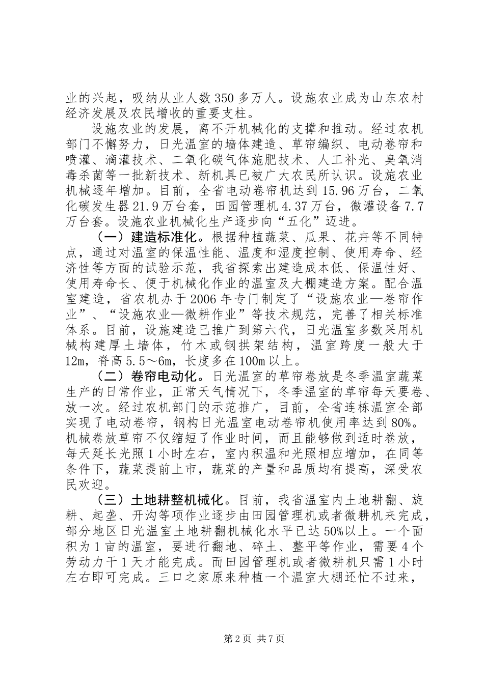 关于农业机械化发展情况调研报告_第2页