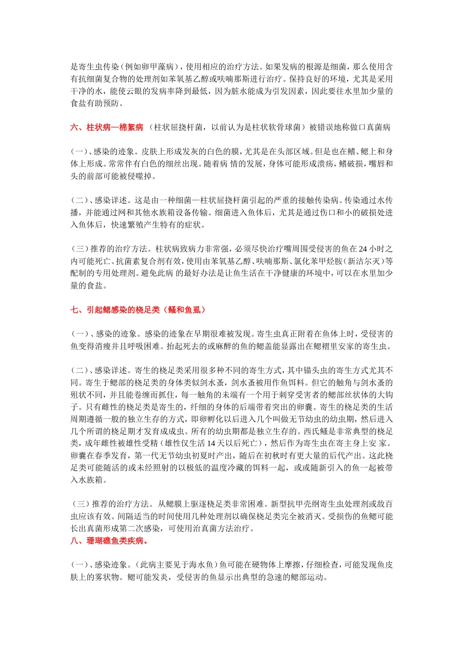 观赏鱼常见疾病及防治_第3页