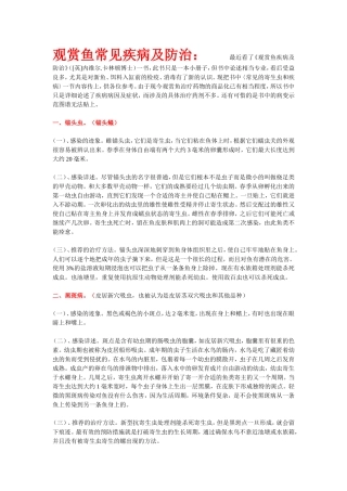 观赏鱼常见疾病及防治
