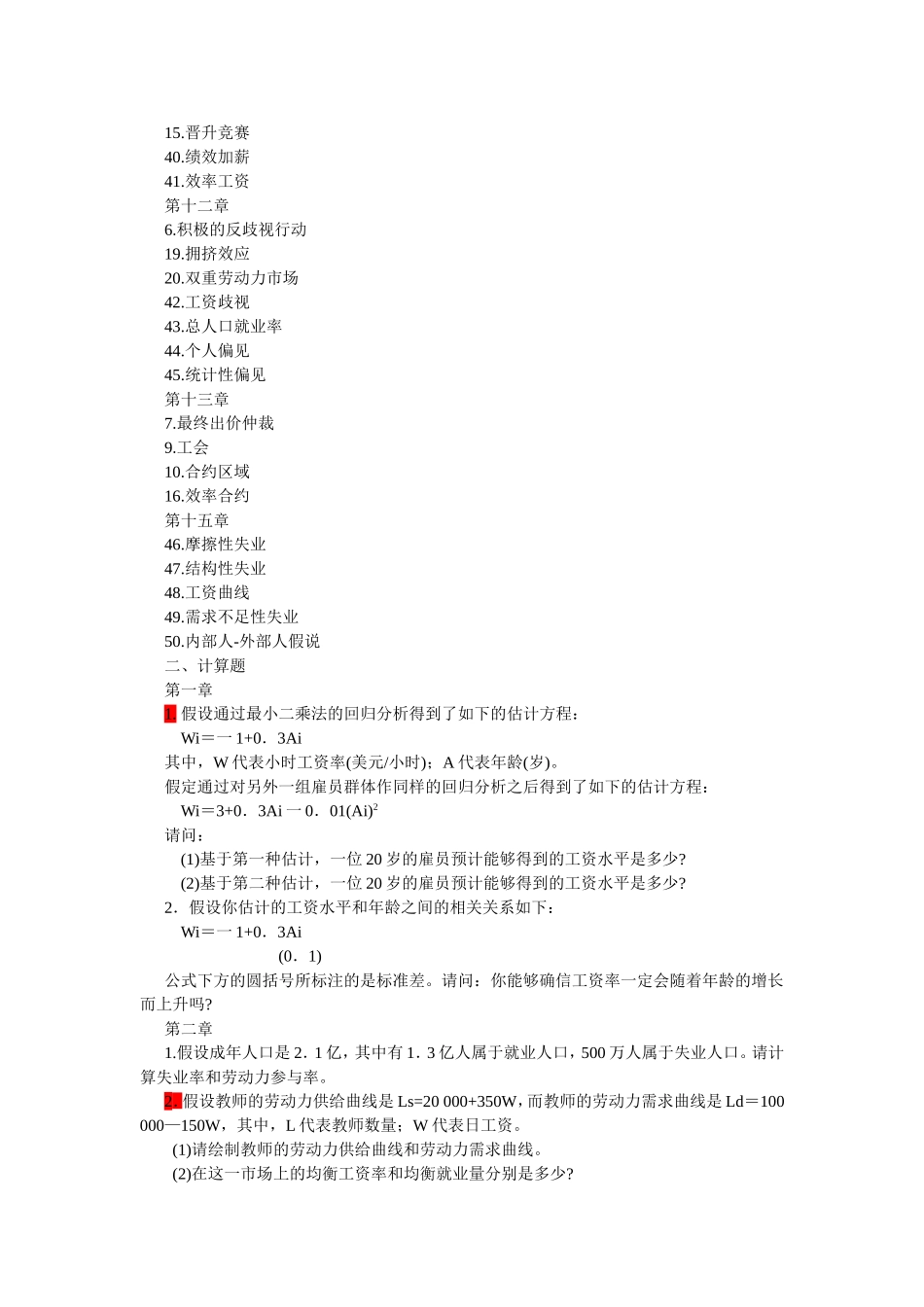 劳动经济学习题_第2页