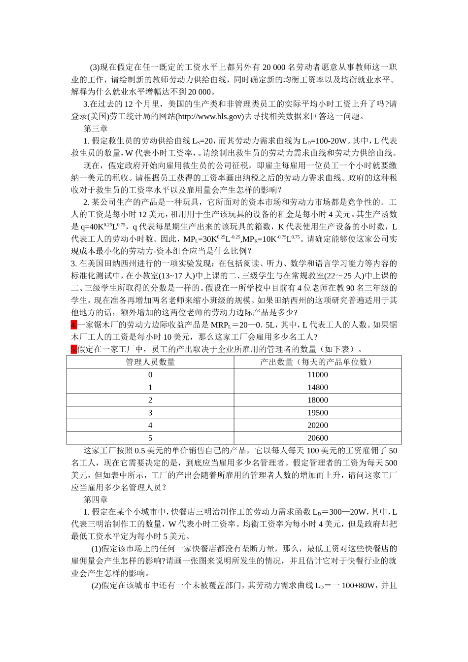 劳动经济学习题_第3页