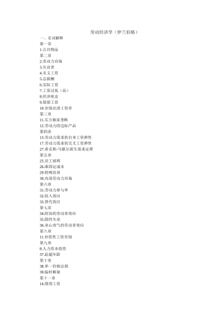 劳动经济学习题