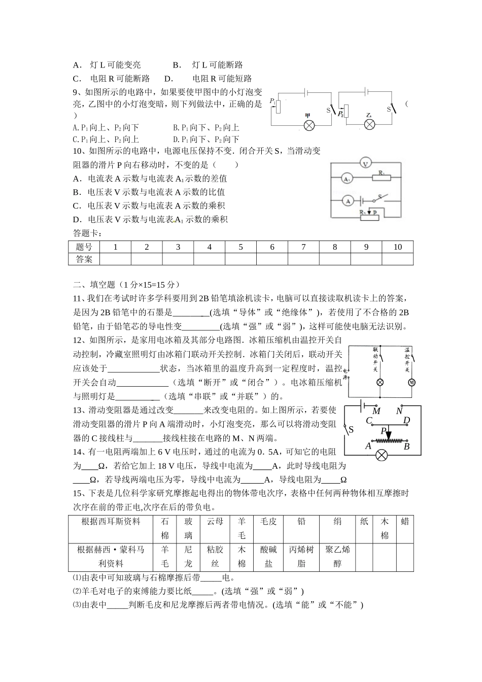 襄阳市诸葛亮中学2014~2015上学期期中测试_第2页