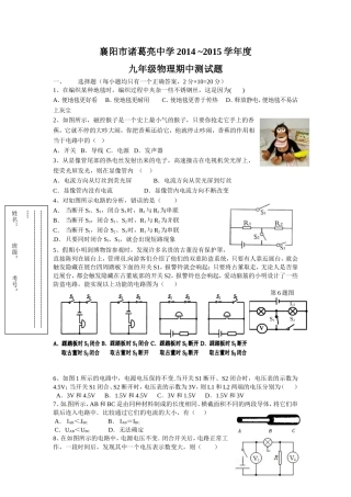 襄阳市诸葛亮中学2014~2015上学期期中测试
