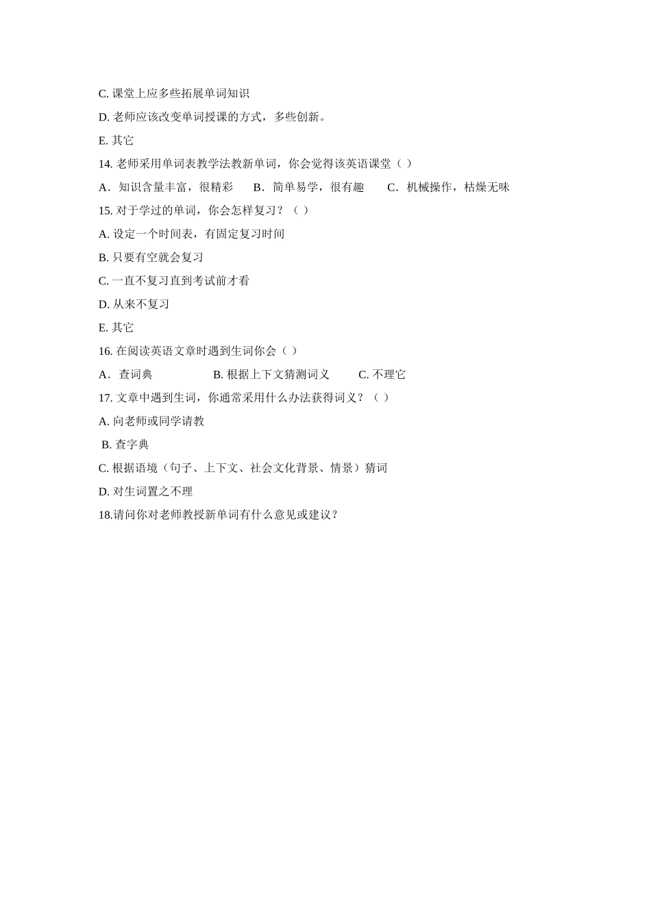初中英语词汇教学调查问卷_第2页