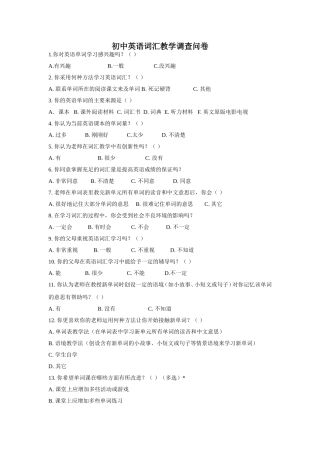 初中英语词汇教学调查问卷