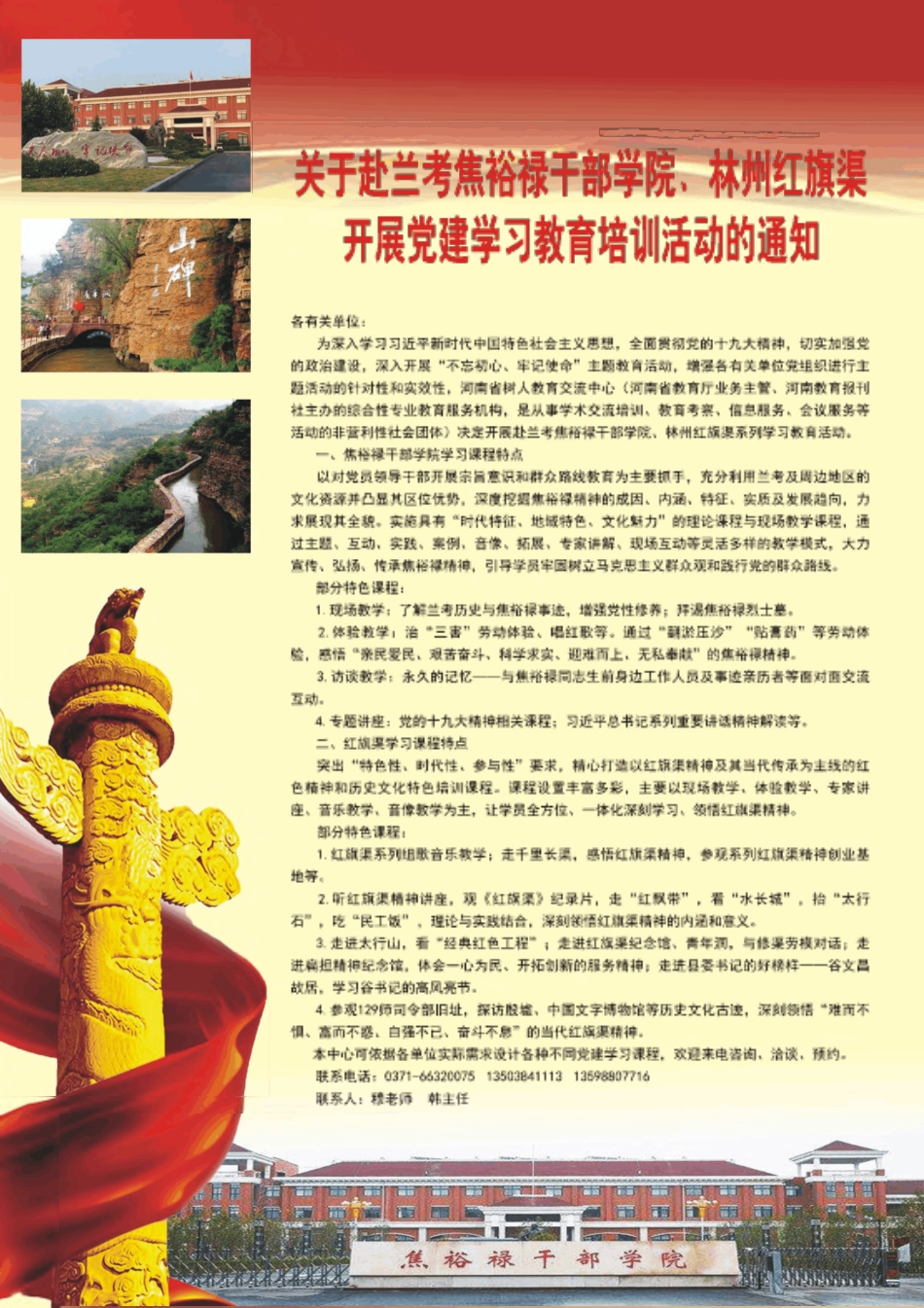 林州红旗渠开展党建学习教育培训活动的通知 _第1页