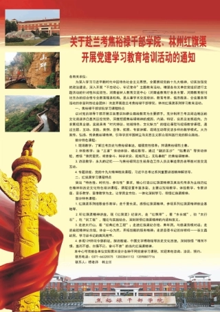 林州红旗渠开展党建学习教育培训活动的通知 