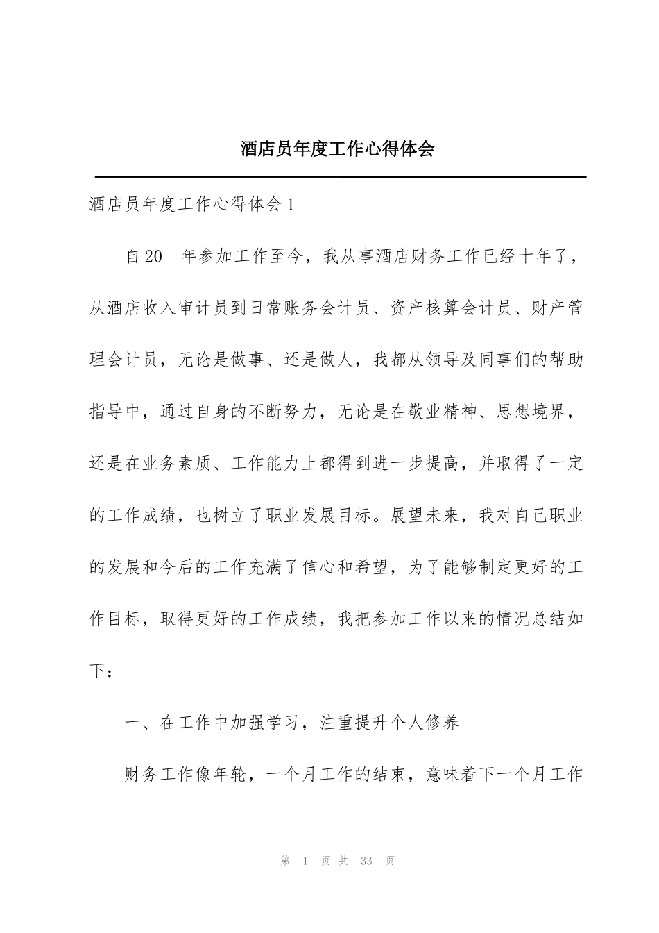 酒店员年度工作心得体会_第1页