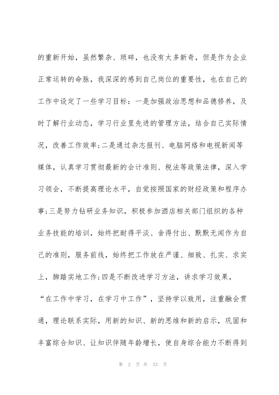 酒店员年度工作心得体会_第2页