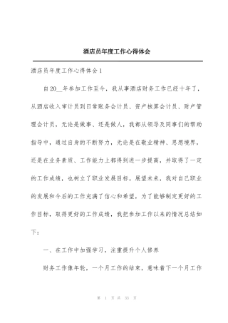 酒店员年度工作心得体会