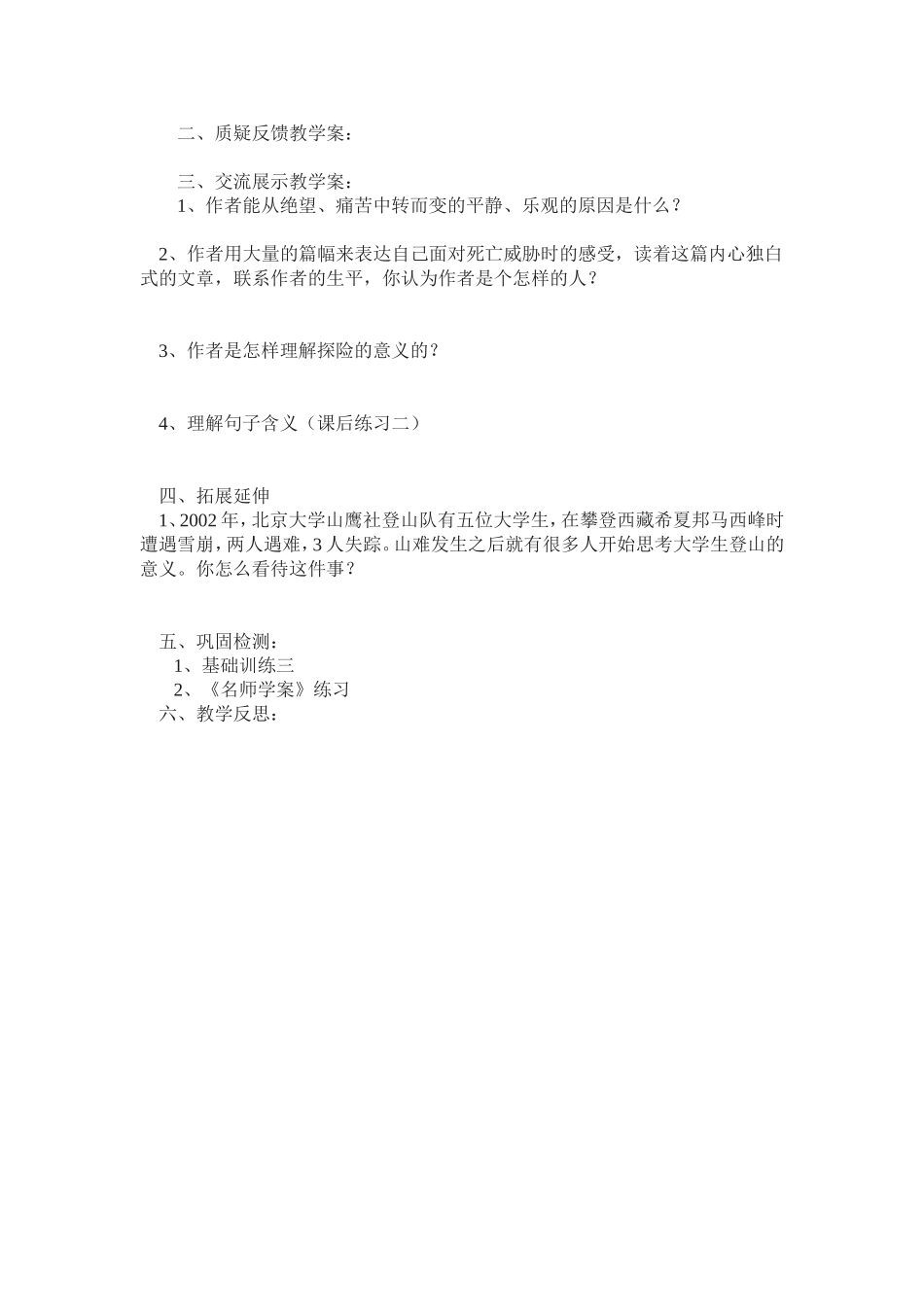 震林中学新课程背景下教改教学案（在沙漠中心）_第2页