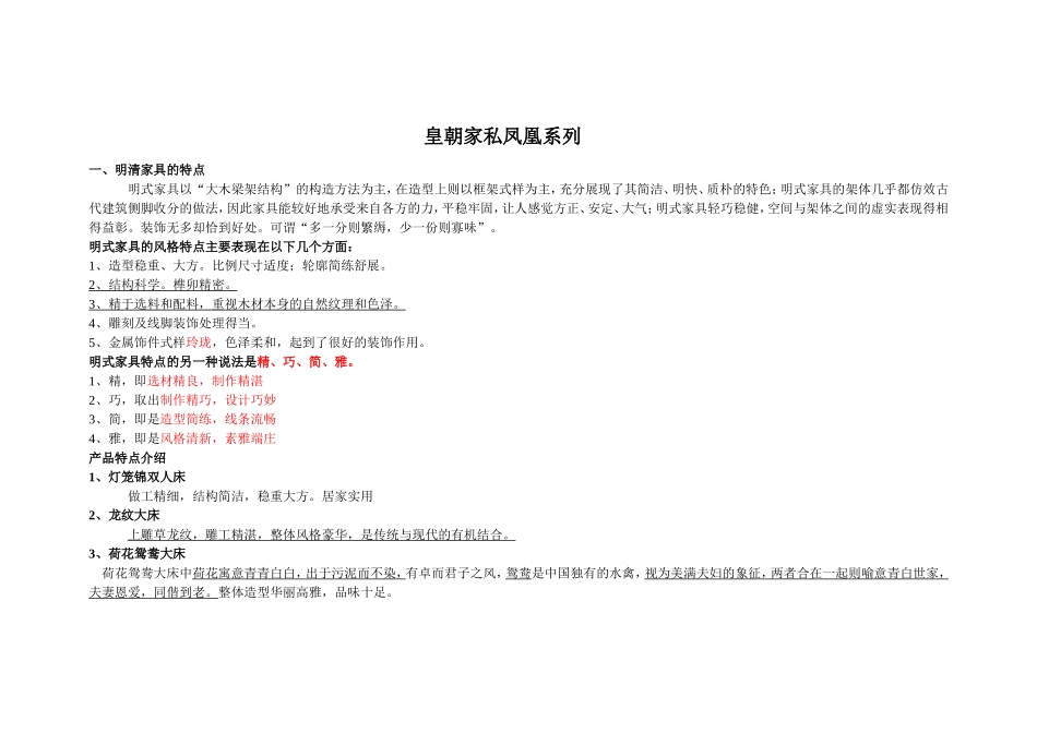 皇朝家私的介绍_第1页