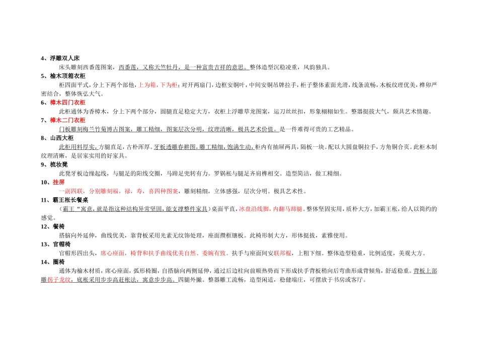皇朝家私的介绍_第2页