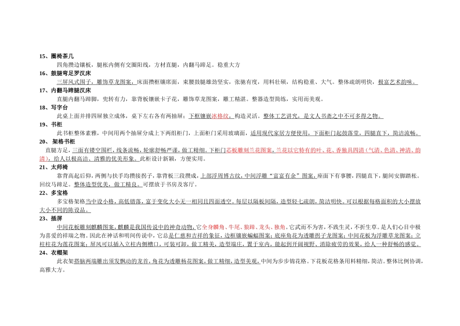 皇朝家私的介绍_第3页